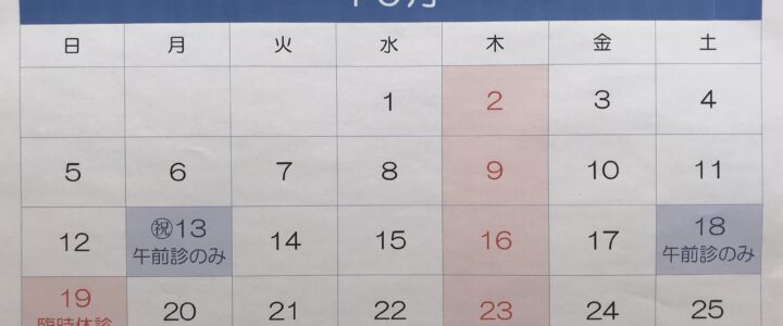 🟠１０月のお知らせ🟠