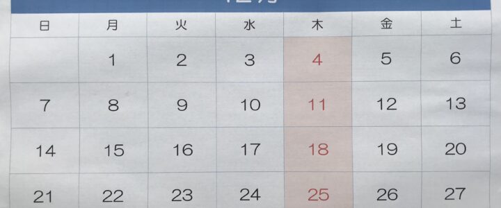 🟠１２月のお知らせ🟠